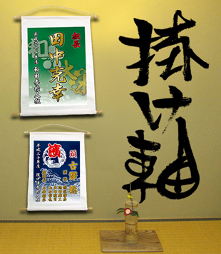 掛け軸