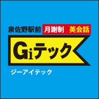 英会話　Giテック