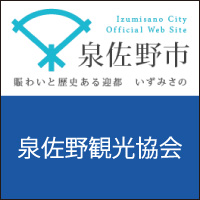 泉佐野市観光協会