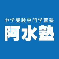 阿水塾　熊取