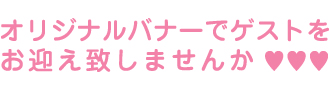 ようこそ