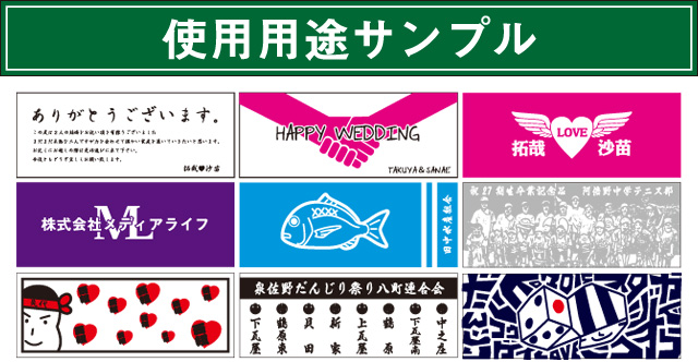 手ぬぐい 使用用途サンプル図